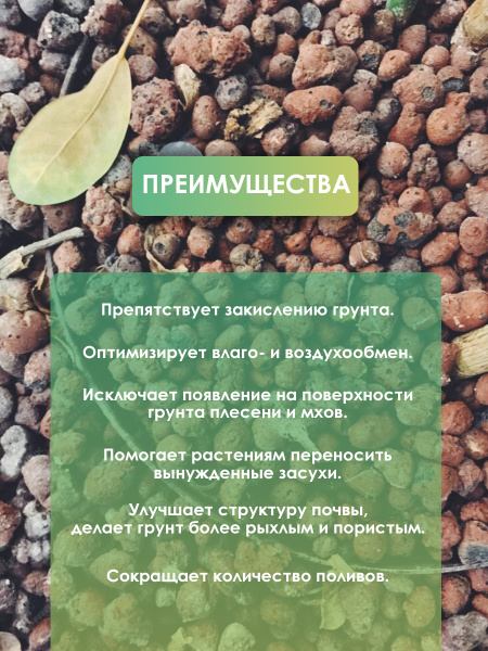 Дренаж керамзитовый "bonaAGRO" 2л МЕЛКИЙ фр. 4-10 мм.