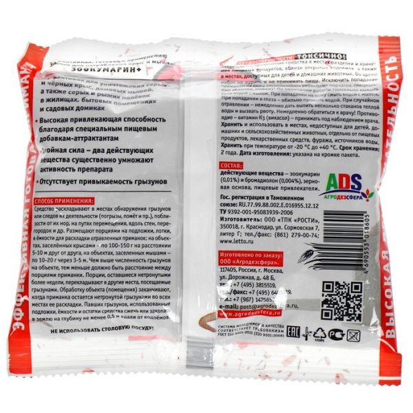 Зерно "Наповал" Зоокумарин+ от крыс и мышей 200 гр.