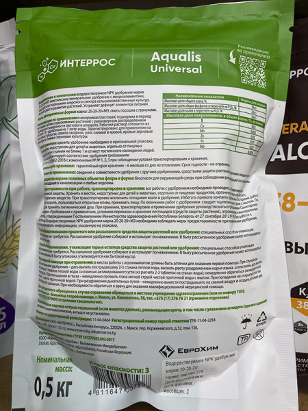 Водорастворимое NPK удобрение Aqualis Universal, марка 20:20:20+МЭ, 0.5 кг