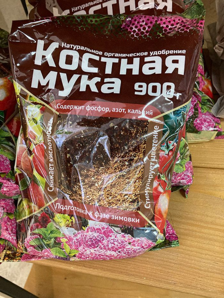 Удобрение органическое "Мука костная" 0.9 кг