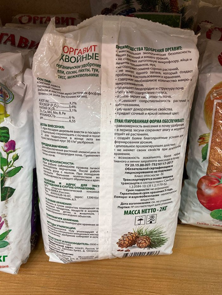 Удобрение органическое Оргавит "Хвойные" 2кг