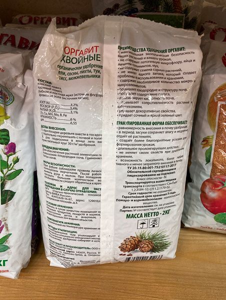 Удобрение органическое Оргавит "Хвойные" 2кг