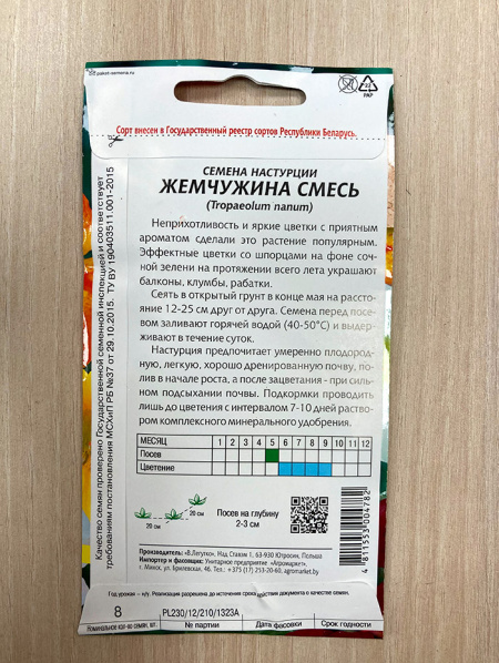 Настурция Жемчужина смесь