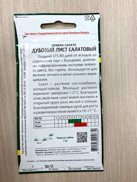 салат Дубовый лист салатовый