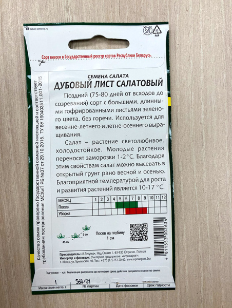 салат Дубовый лист салатовый