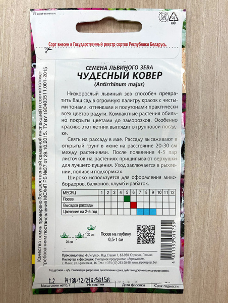 львиный зев Чудесный ковер