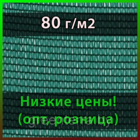 Сетка фасадная 80 г/м2 защитная зеленая