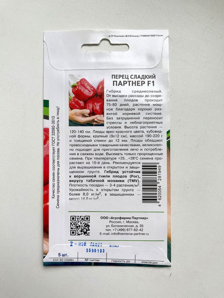 Перец сладкий Партнер F1