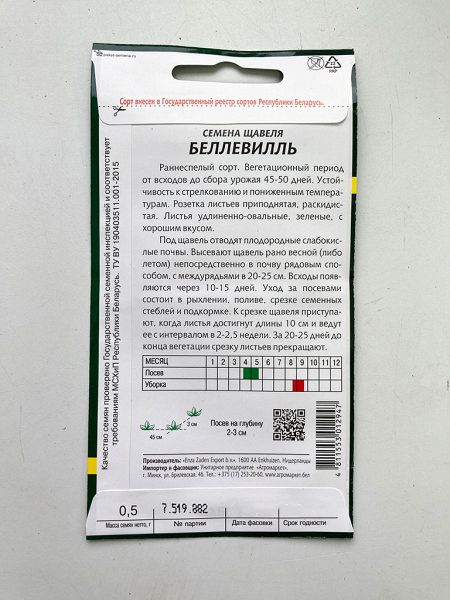 Щавель Беллевилль