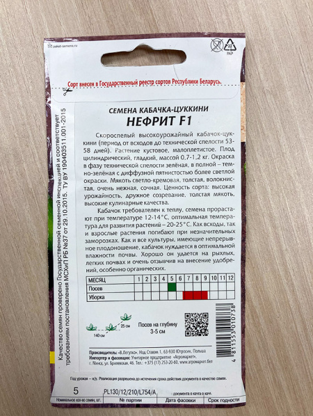Кабачок Нефрит F1