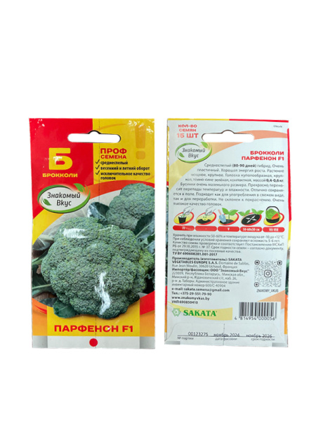 капуста брокколи Парфенон F1, 15 шт