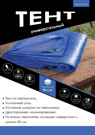 Тент 3х6 м (плотность 90гр/м2)