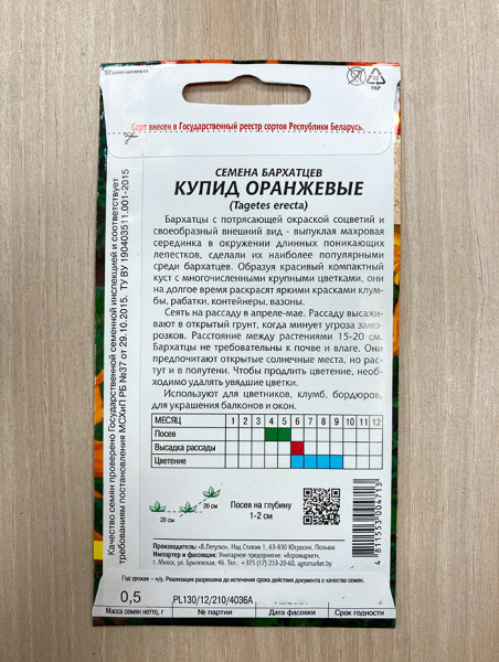 бархатцы Купид оранжевые прямостоячие