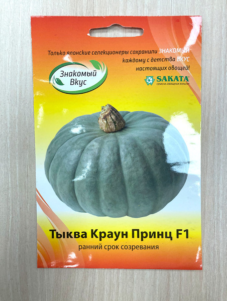 тыква Краун Принц F1
