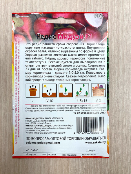 редис Мидуэй F1