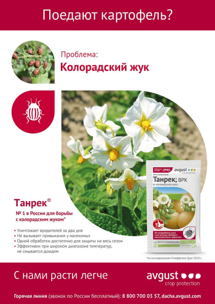 "Танрек" ВРК, (от колорадского жука), ампула 1 мл