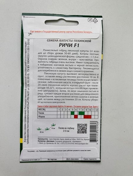 Капуста пекинская Ричи F1