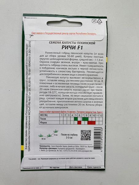 Капуста пекинская Ричи F1