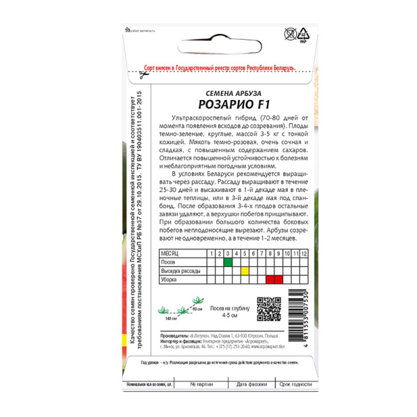 арбуз Розарио F1