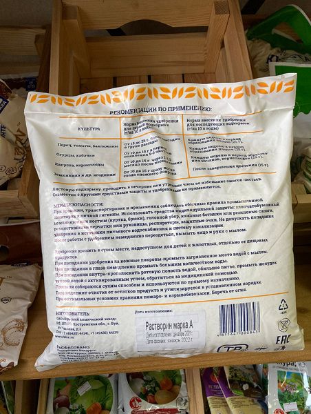 Универсальное комплексное удобрение "Растворин" 2.5 кг