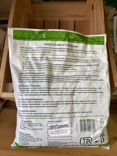 Органоминеральное удобрение ОМУ Газонное 1кг