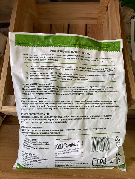 Органоминеральное удобрение ОМУ Газонное 1кг