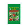 Триходерма вериде 15гр