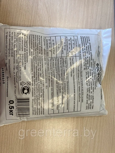 Удобрение "ГУМИ-ОМИ" Фосфор “Суперфосфат” 0,5 кг