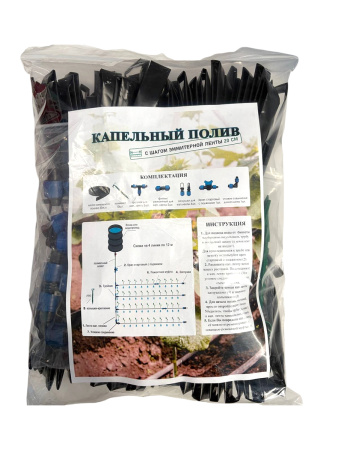Комплект капельного полива