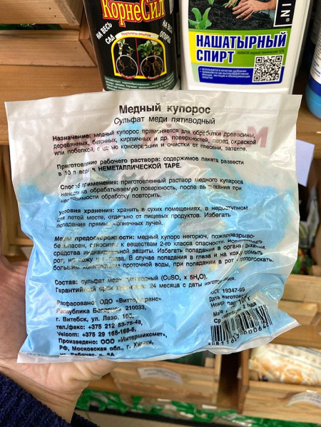 Медный купорос РФ, 100гр