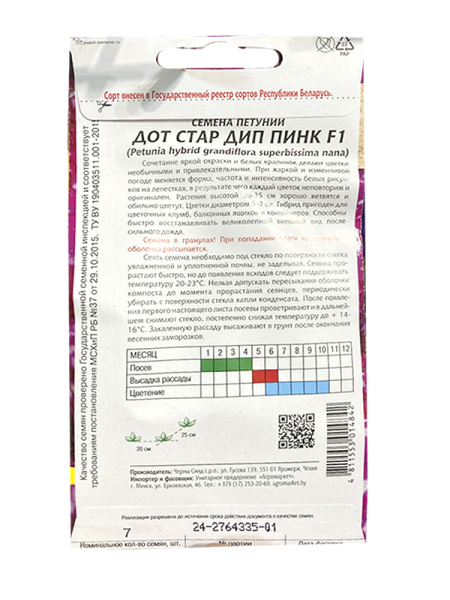 петуния Дот стар Дип Пинк F1