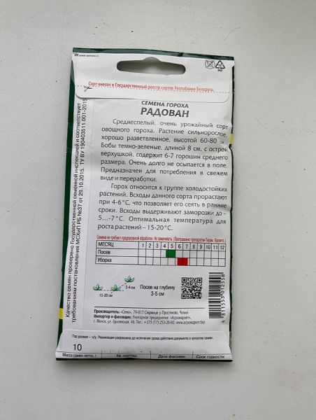 Горох Радован