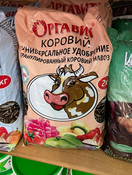 Удобрение органическое Оргавит "Коровий" 2кг