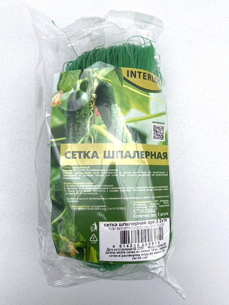 Сетка шпалерная Interlok 2х10 м