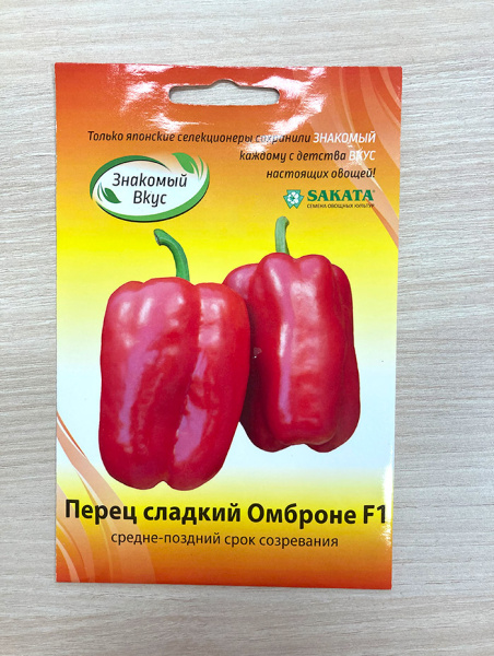 перец сладкий Омброне F1