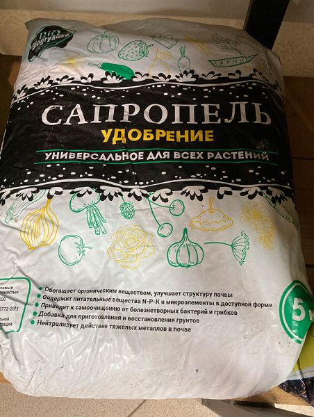 Отложения сапропелевые очищенные, 5 кг