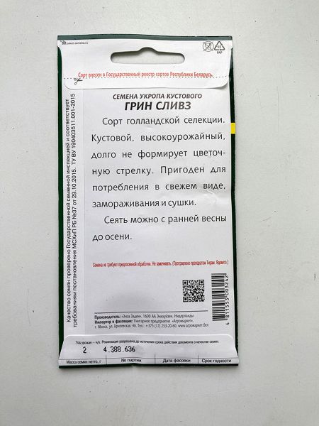 Укроп Грин Сливз