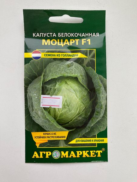 Капуста белокочанная Моцарт F1