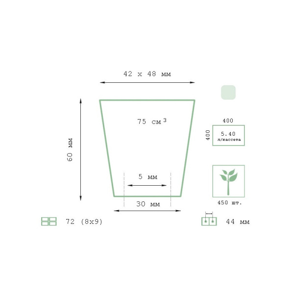 Кассета для рассады 72 ячейки (72-Ф), 75мл 