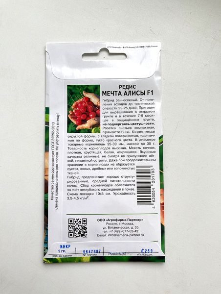 Редис Мечта Алисы  F1