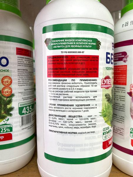 Белвито для Хвойных растений 0,5 л