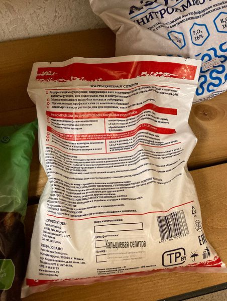 Кальциевая селитра "Кальцинит" 1 кг