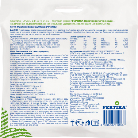 Удобрение фертика КРИСТАЛОН - для огурцов, 100гр