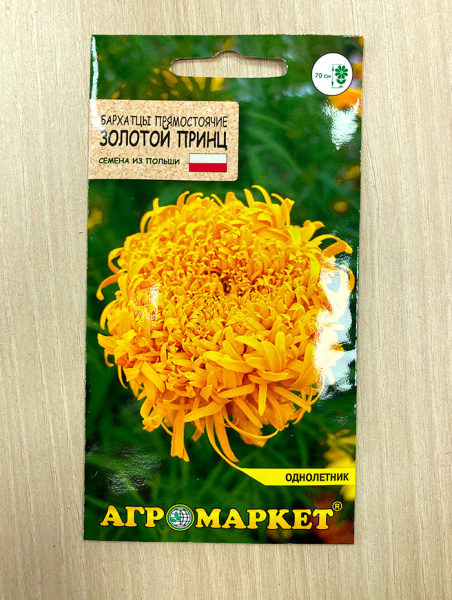 бархатцы Золотой принц прямостоячие