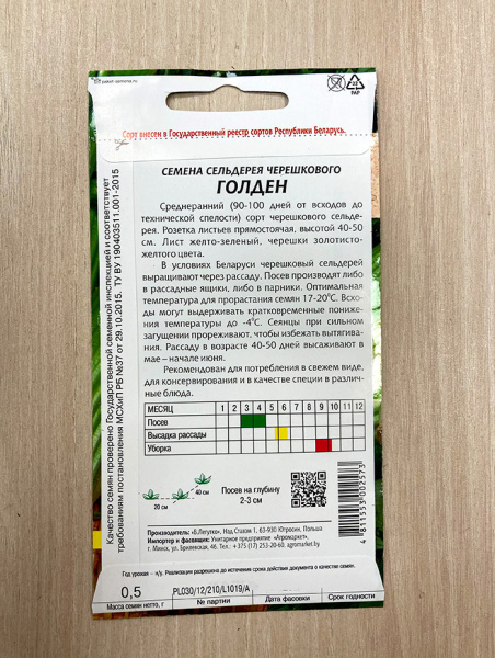 Сельдерей черешковый Голден