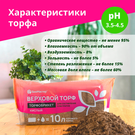 Почвобрикет "Верховой торф кислый" 10 л