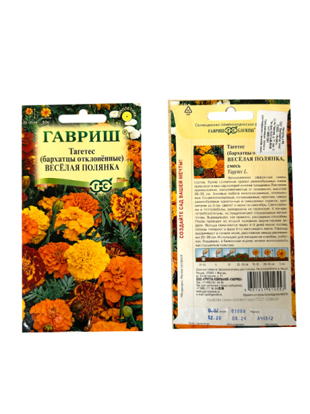 бархатцы откл. Веселая полянка, 0.3гр