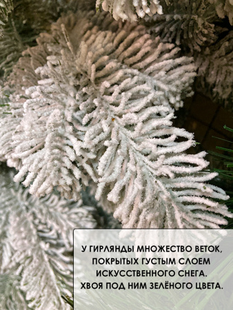 Гирлянда еловая PE "Северия" 250 см