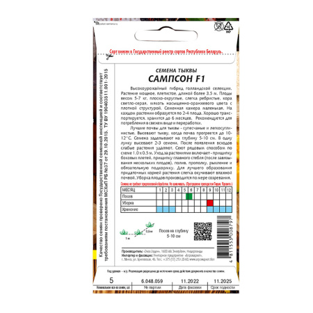 тыква Сампсон F1 (5шт.)