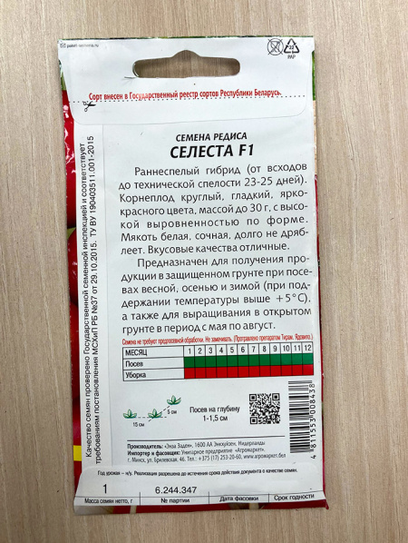 Редис Селеста F1